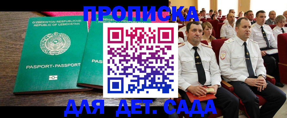 временная регистрация для школы в Архангельске