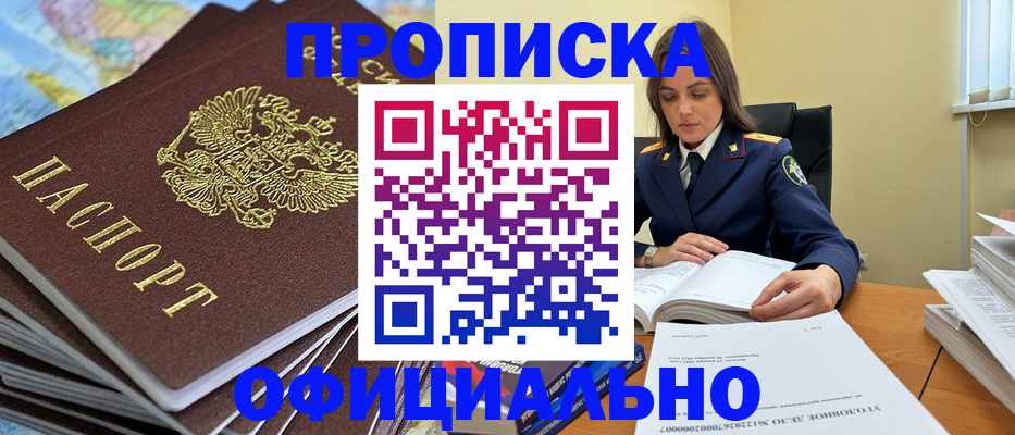 прописка для школы в Архангельске