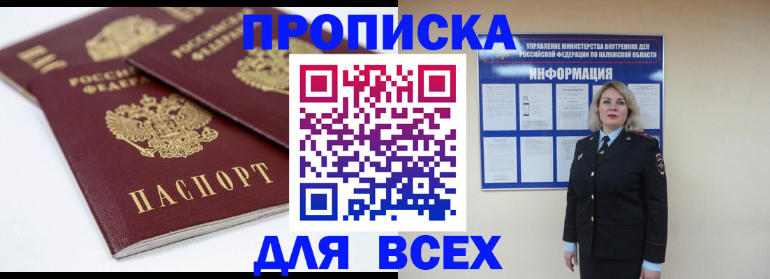 прописка для военкомата в Архангельске