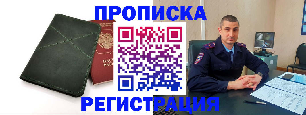 прописка для школы в Архангельске