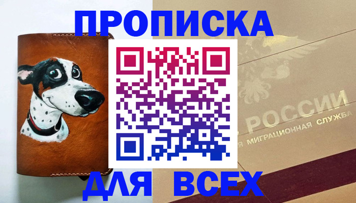 прописка гарантия в Архангельске