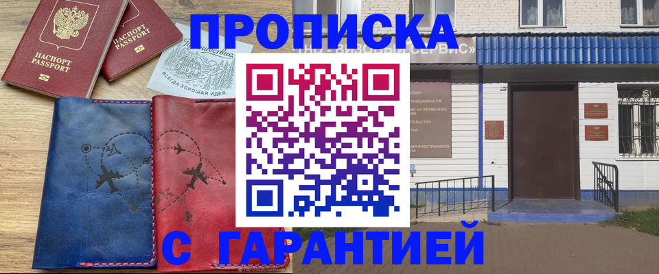 временная прописка в Архангельске